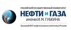 Российский государственный университет нефти и газа имени И.М. Губкина