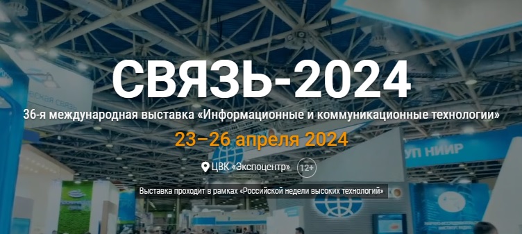 Кластер Креономика примет участие в Международной выставке «Связь – 2024»