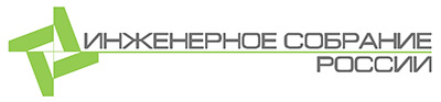 Инженерное собрание