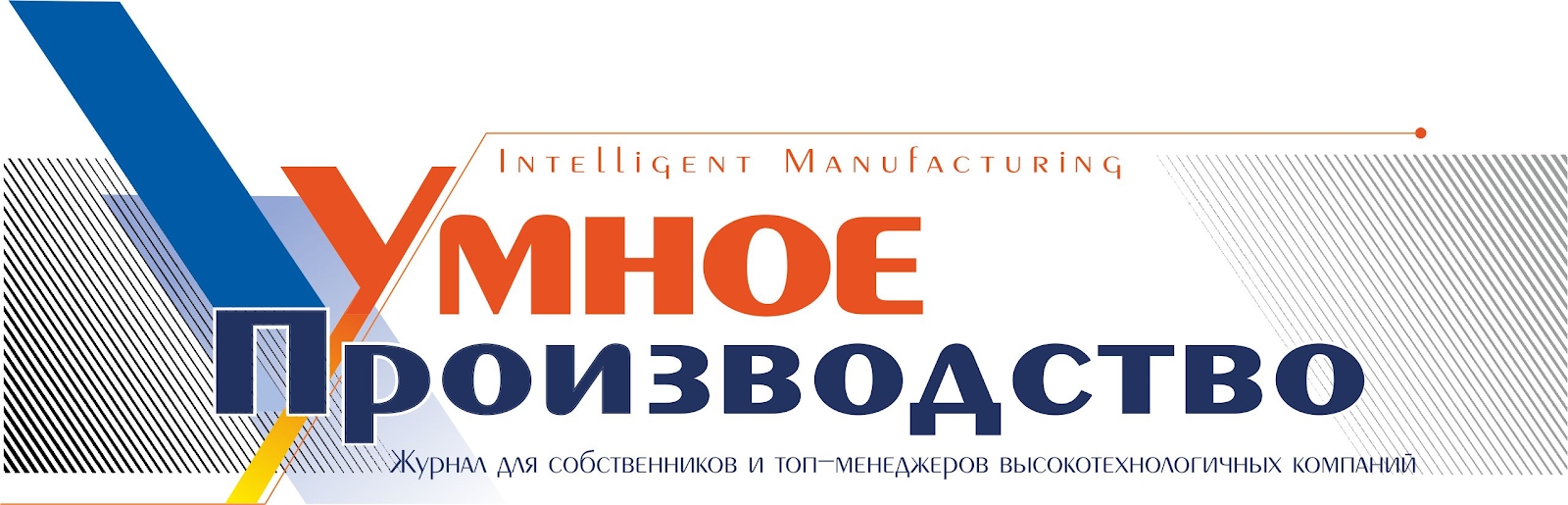 Умное производство лого