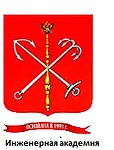 Инженерная академия