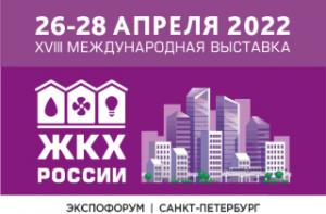 Выставка «ЖКХ России» - лого