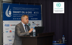 Международный форум Smart Oil & Gas 2019