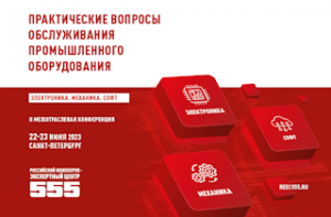 Межотраслевая конференция