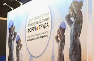 Международный Форум Труда