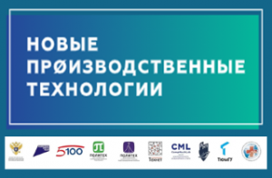 New production technologies