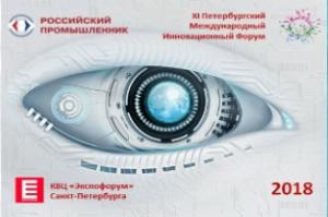 Mеждународный Петербургский инновационный форум