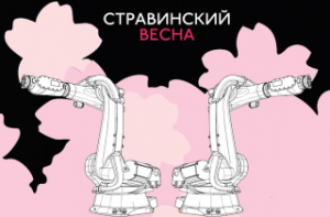 Stravinskiy spring