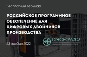 программное обеспечение для создания цифровых двойников